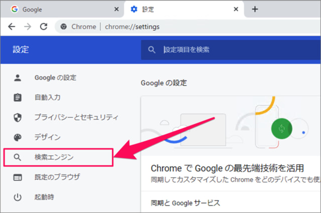 google chrome address bar search engine 03