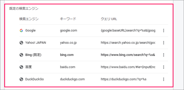 google chrome address bar search engine 06