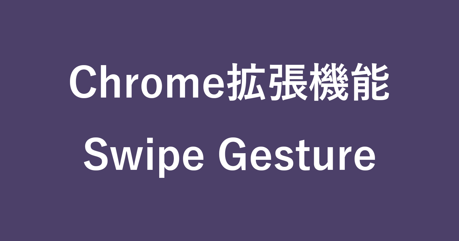 google chrome extention swipe gesture