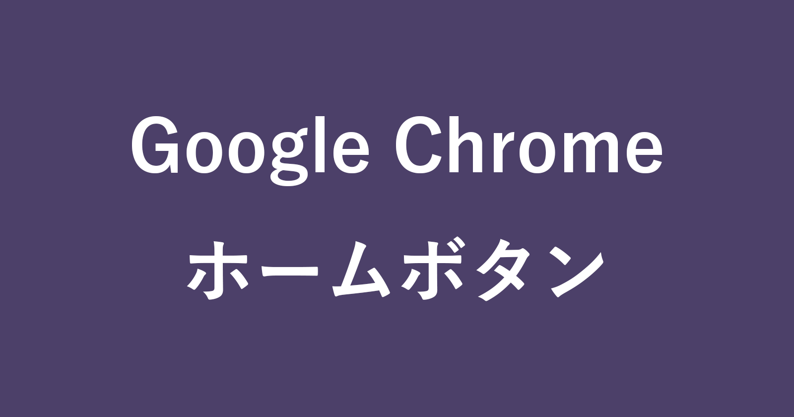 google chrome home button