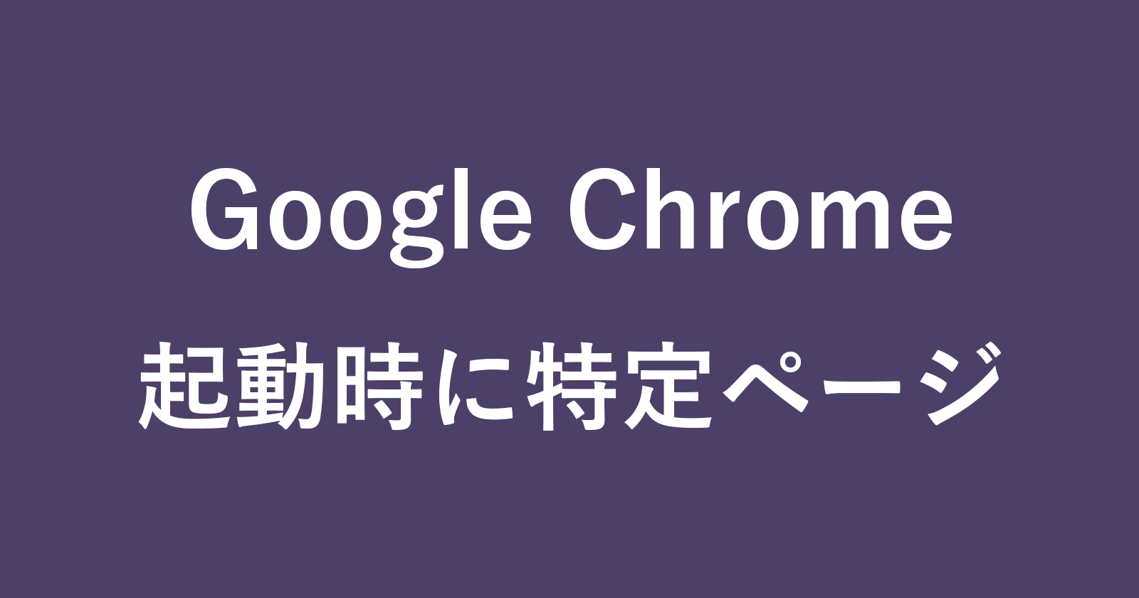 google chrome open specific page