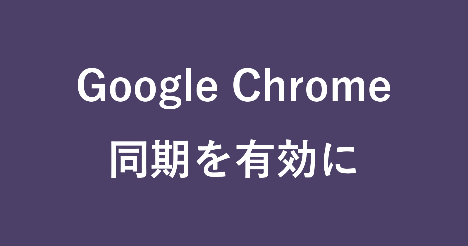 google chrome sync bookmarks