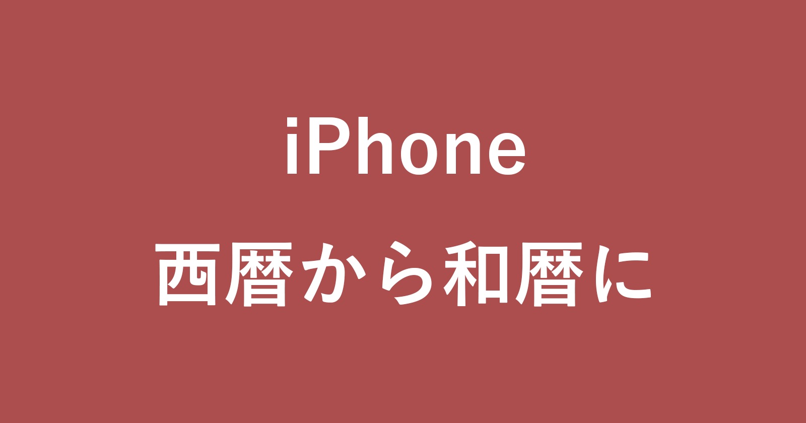 iphone gregorian japanese