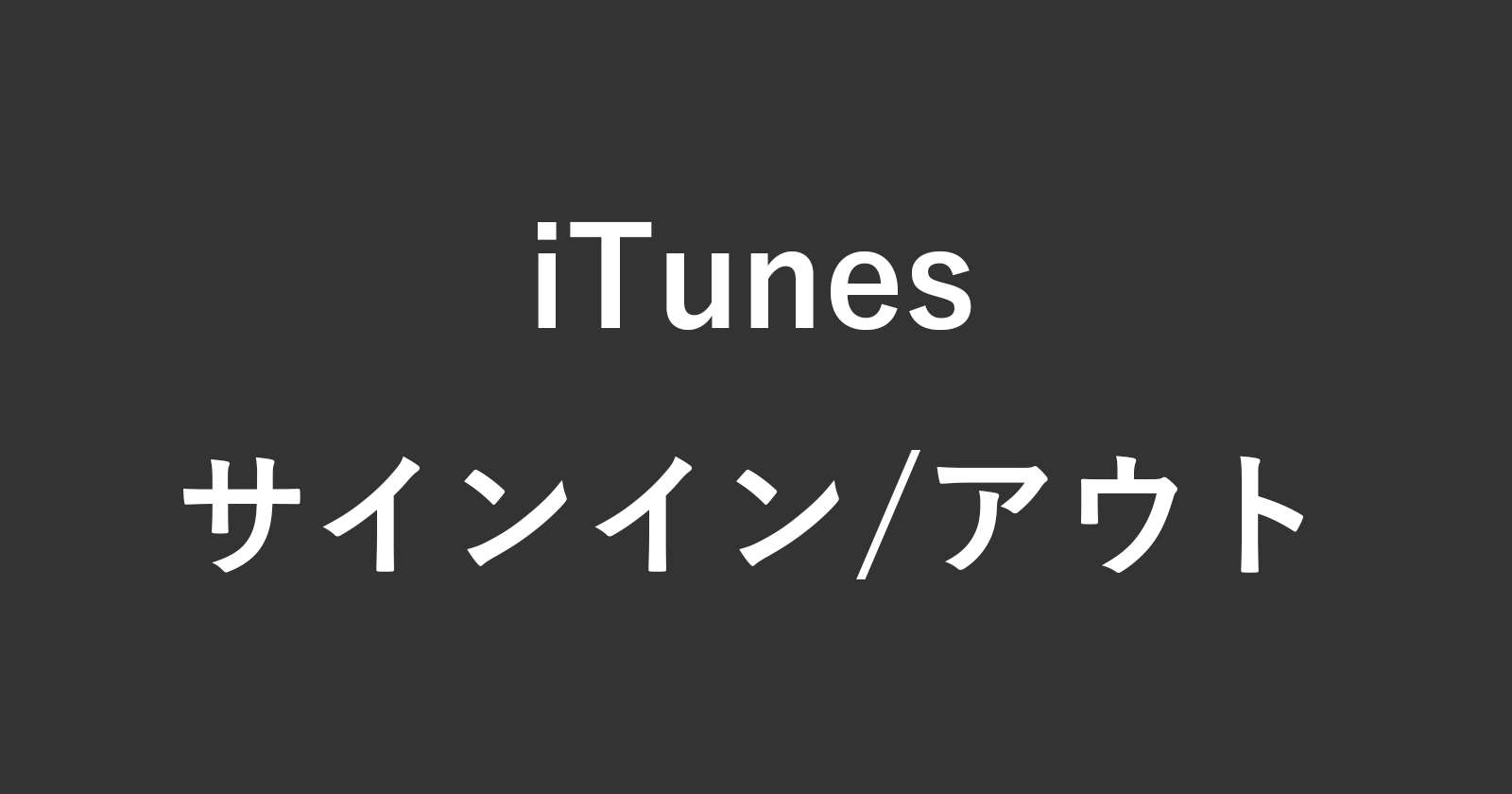 itunes sign in out