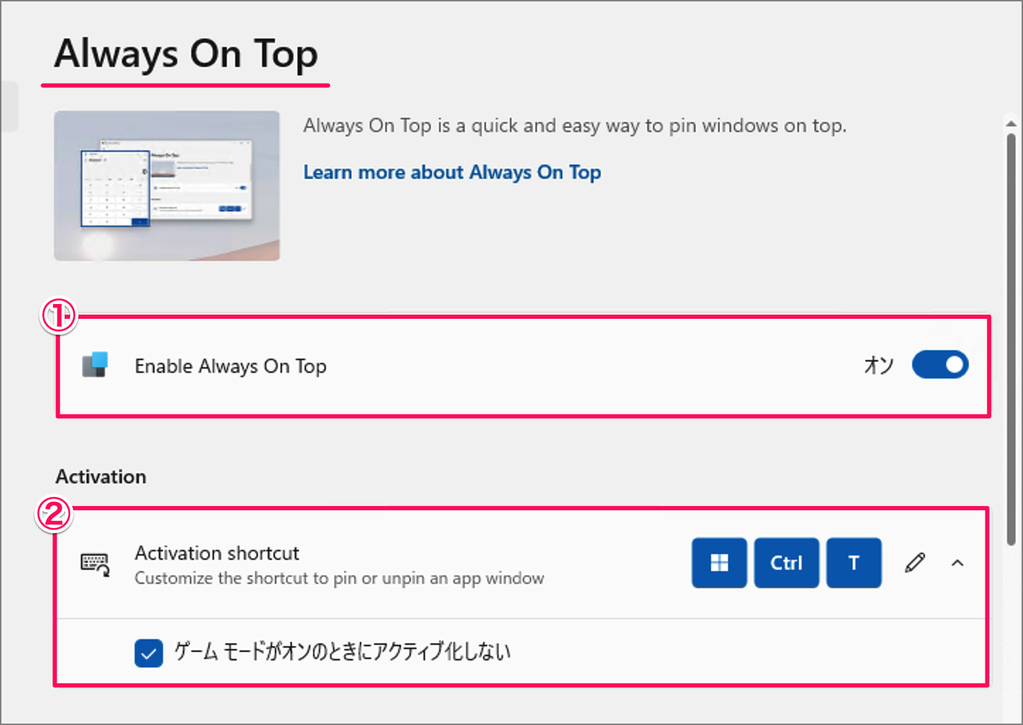 PowerToys ウインドウを最前面に固定する方法 Windows 11 / 10 PC設定のカルマ