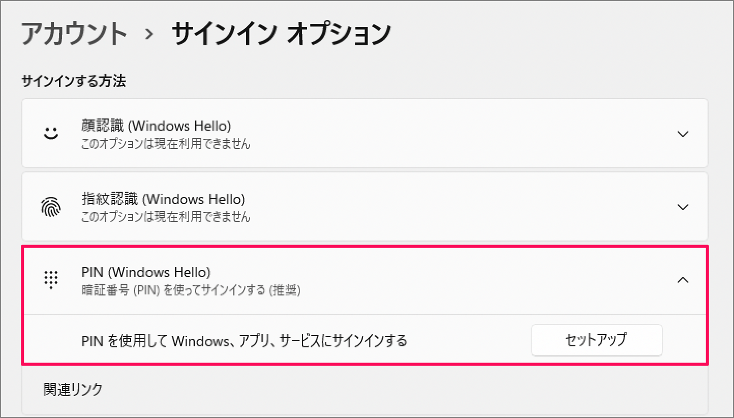 Windows 11 ユーザーのPIN(暗証番号)を削除する方法 PC設定のカルマ