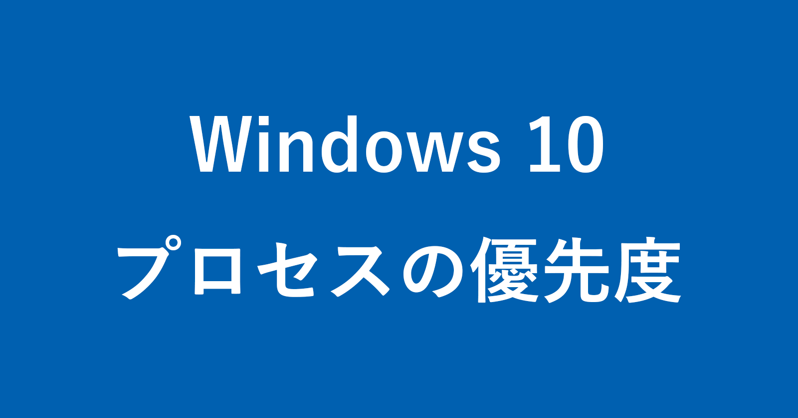 windows 10 process priority