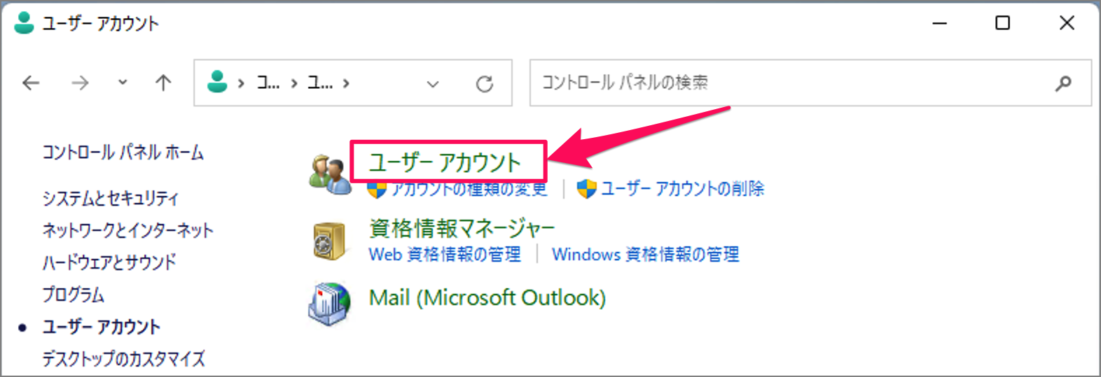 Windows 11 / 10 ユーザーアカウント制御を設定する方法 PC設定のカルマ