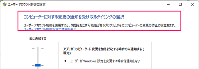 windows 10 user access control settings 06