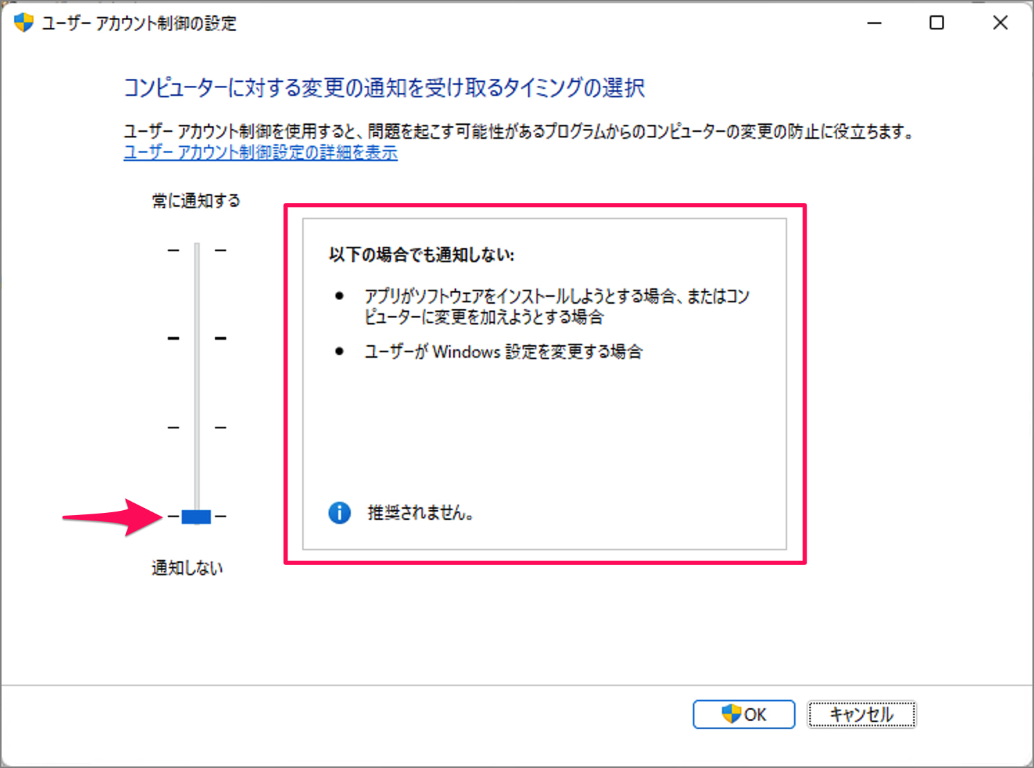 Windows 11 / 10 ユーザーアカウント制御を設定する方法 PC設定のカルマ