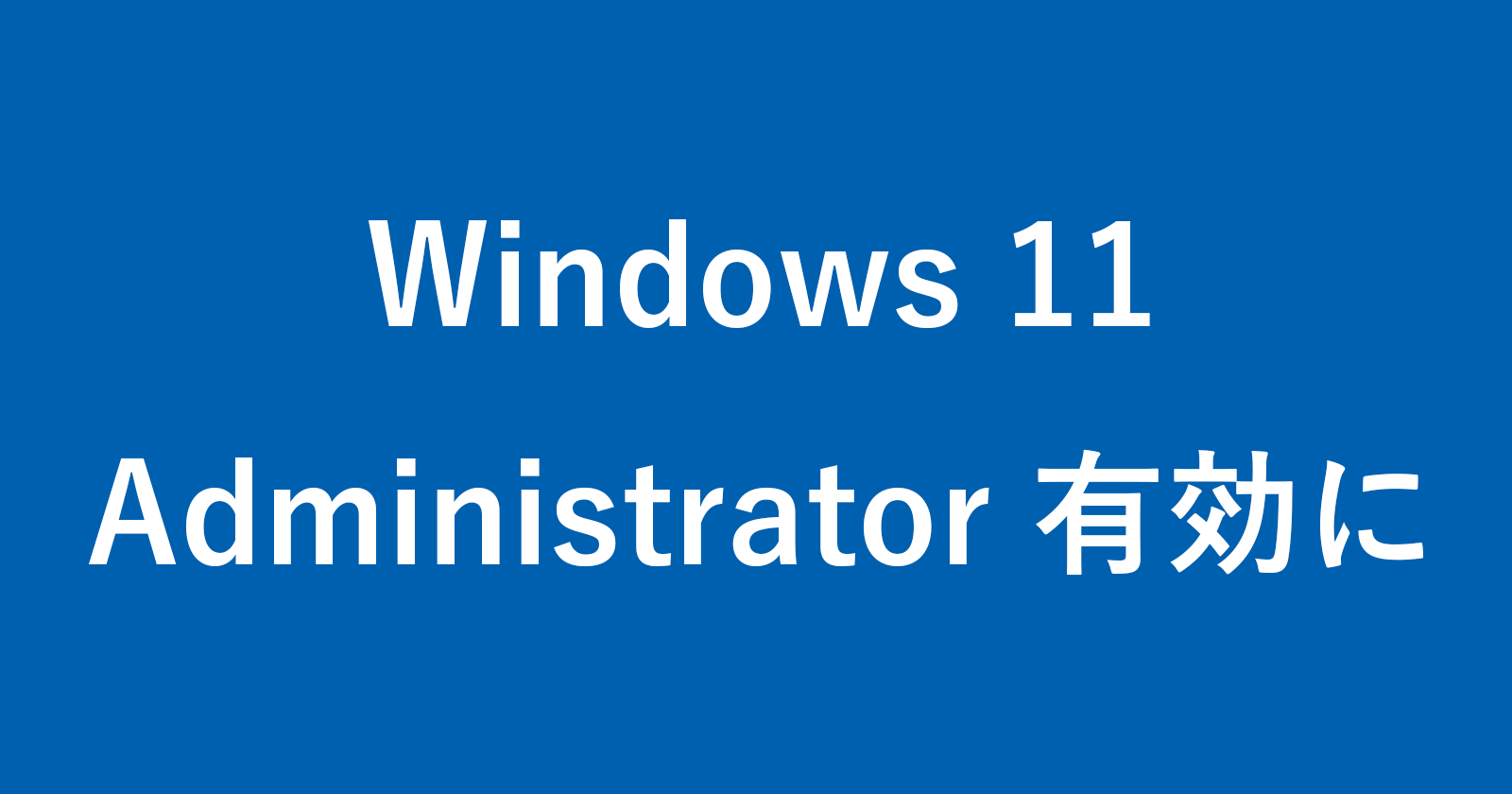 windows 11 administrator