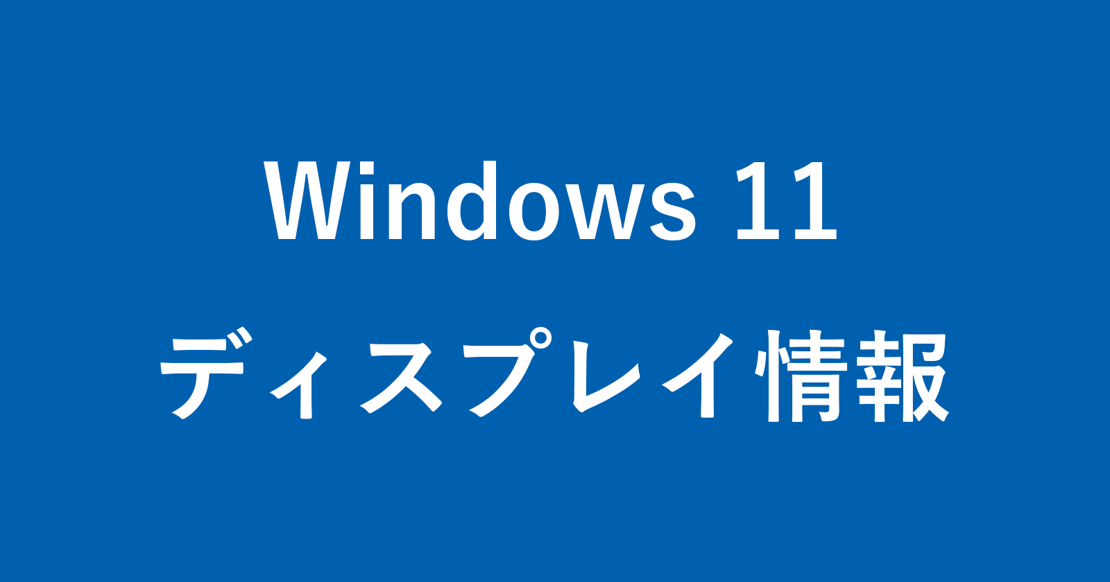 windows 11 display info
