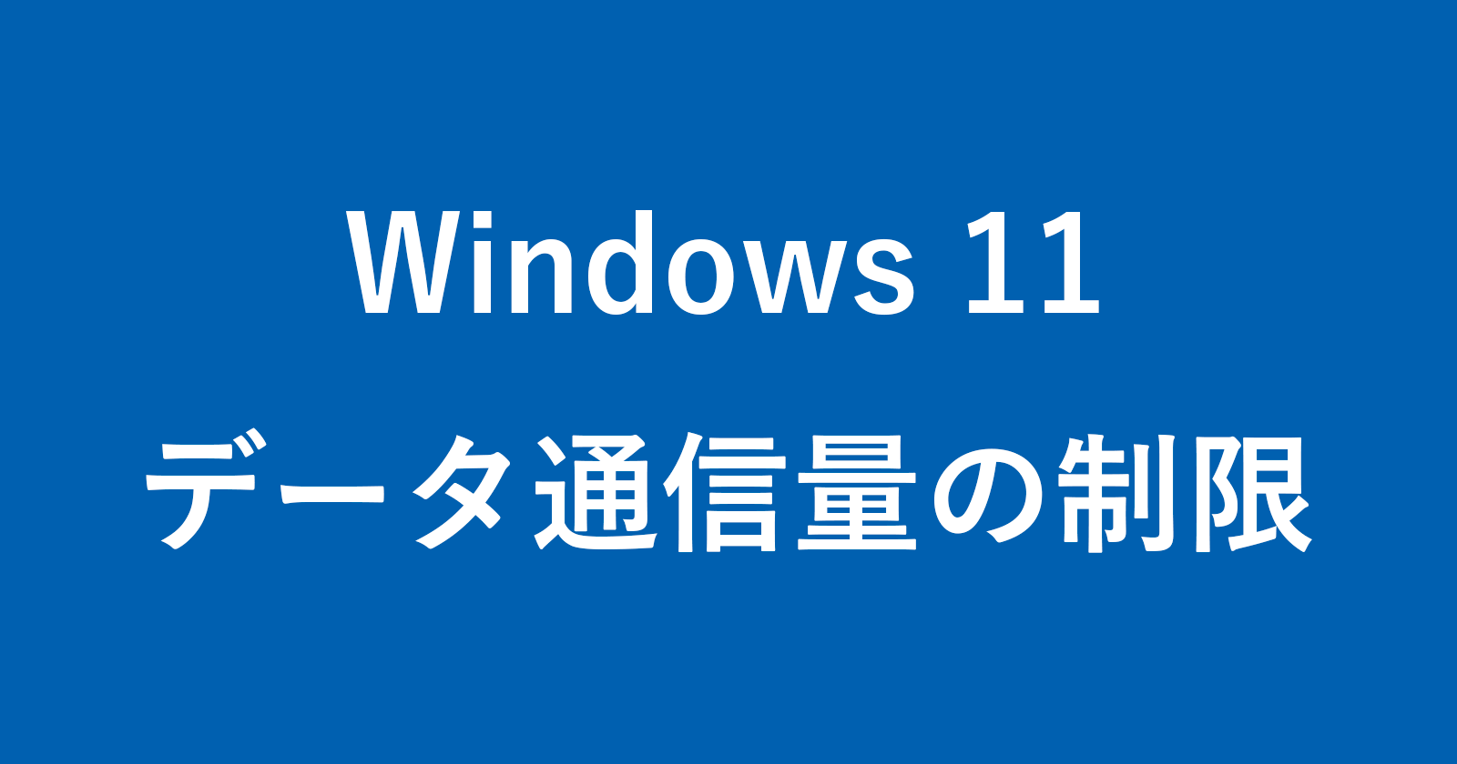 windows 11 internet data limit
