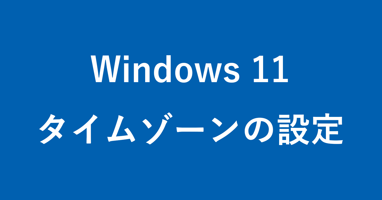 windows 11 time zone