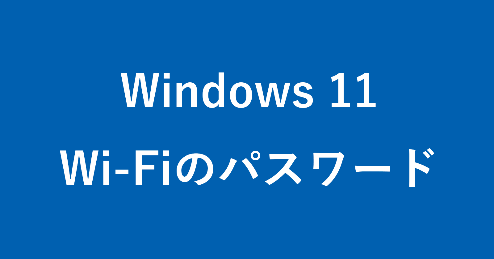 windows 11 wifi password