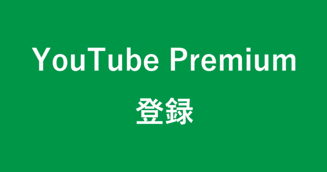 youtube premium subscription