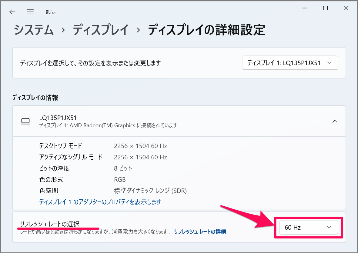 Windows 11 モニターのリフレッシュレートを変更する方法 PC設定のカルマ