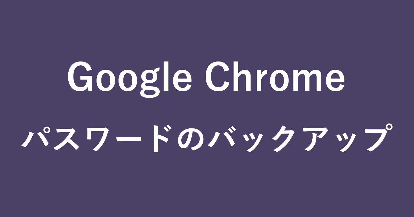 google chrome backup passwords