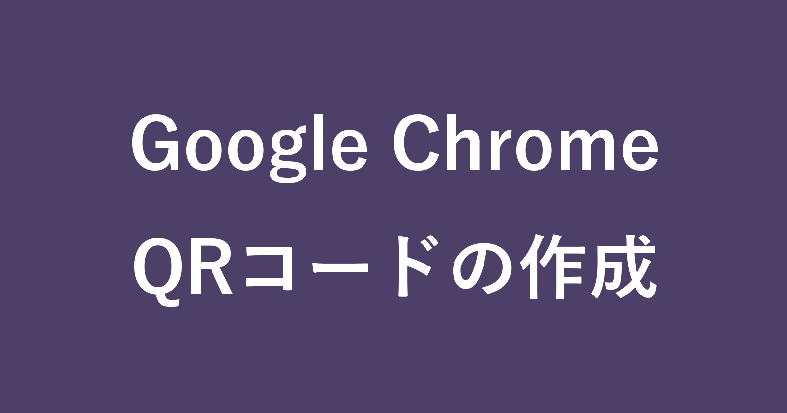 google chrome qr code