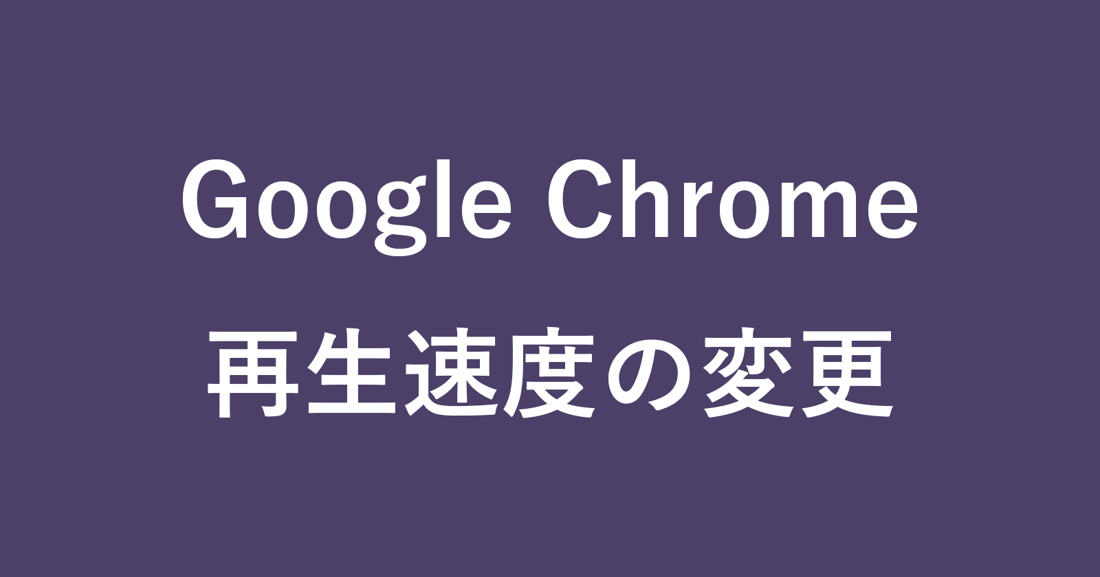google chrome video speed controller