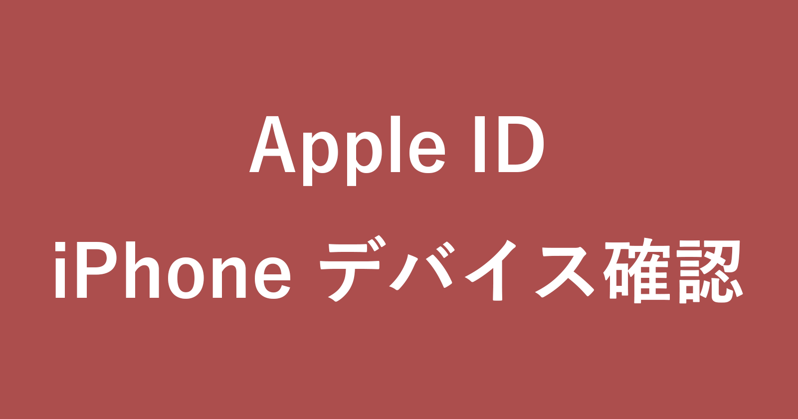 iphone apple id devices