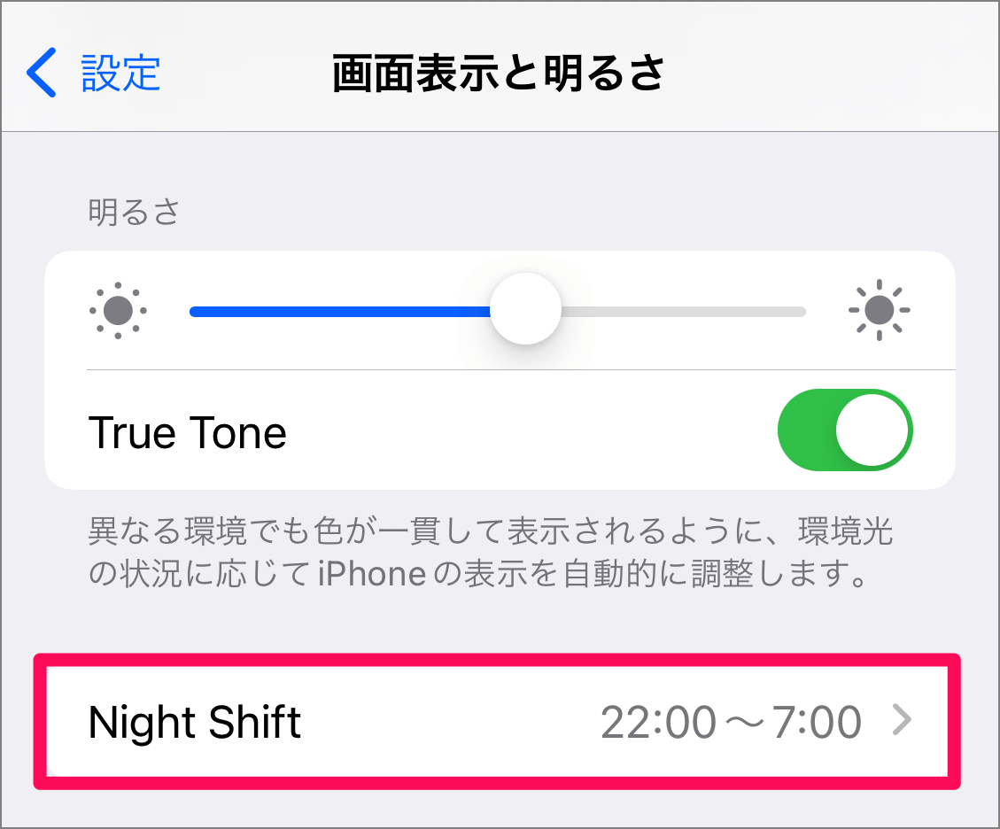 iPhone Night Shiftの設定（ブルーライトをカット） PC設定のカルマ