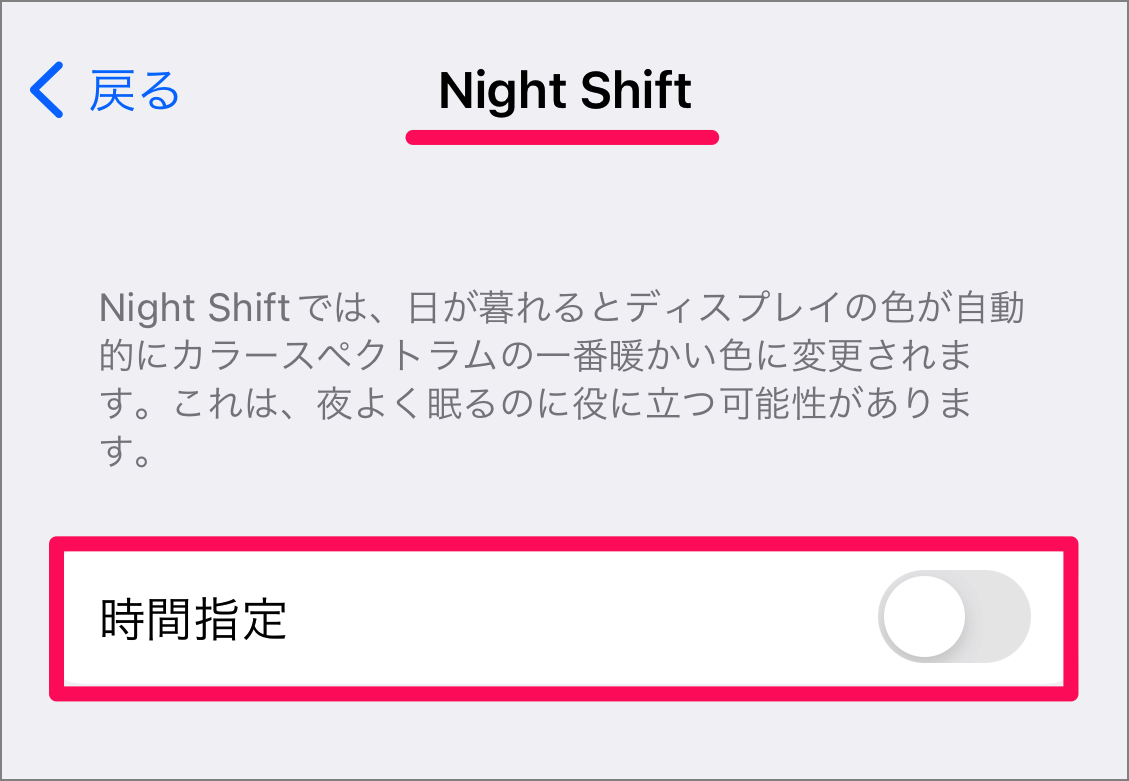 iPhone Night Shiftの設定（ブルーライトをカット） PC設定のカルマ