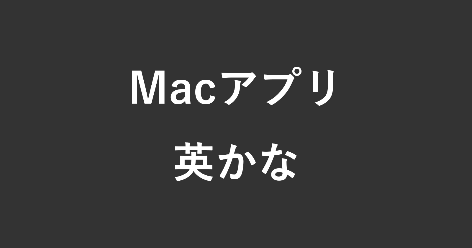 mac app ei kana