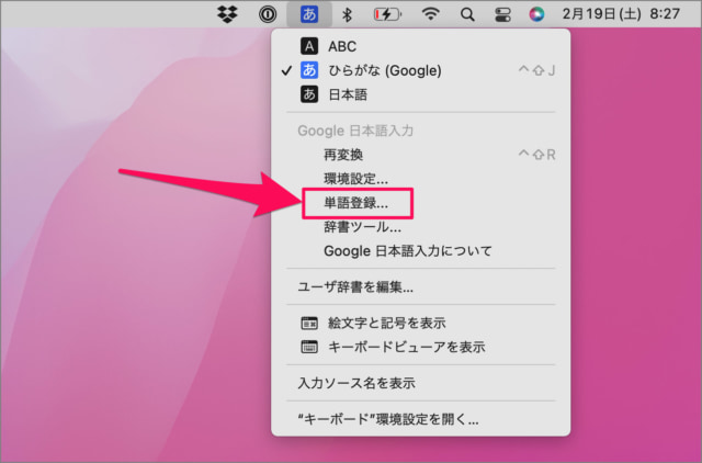mac google japanese input dictionary 03