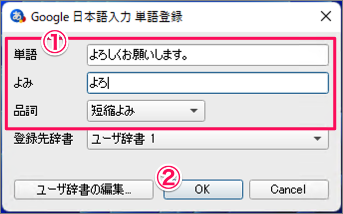mac google japanese input dictionary 04