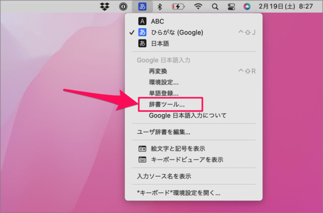 mac google japanese input dictionary 08