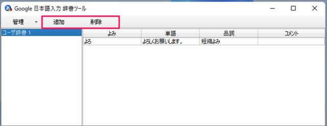 mac google japanese input dictionary 09