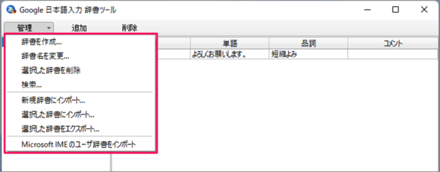 mac google japanese input dictionary 10