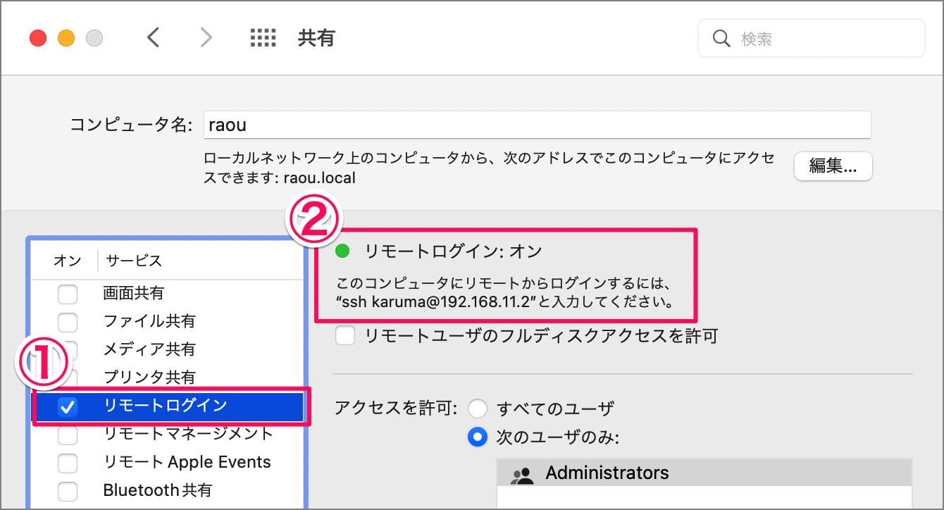 MacにSSHログイン（リモートログイン）する方法 PC設定のカルマ
