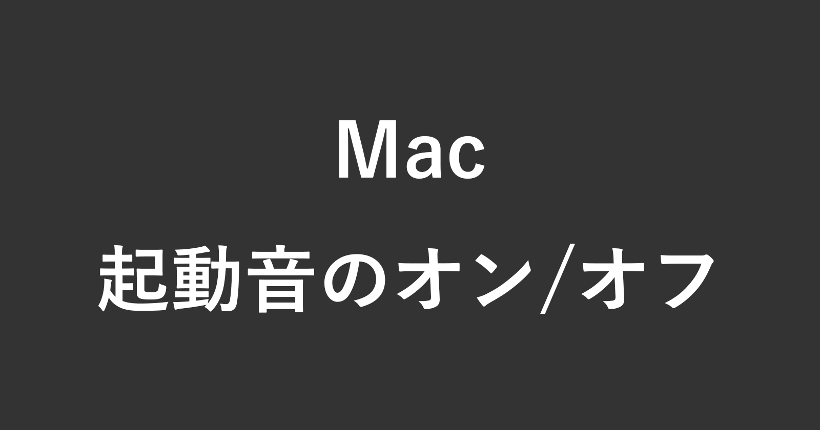 mac startup sound