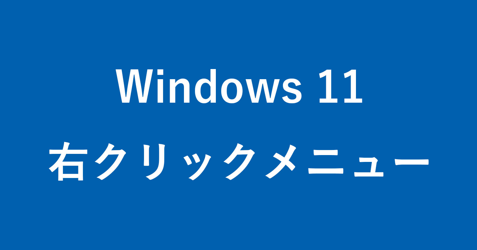 Windows11 …