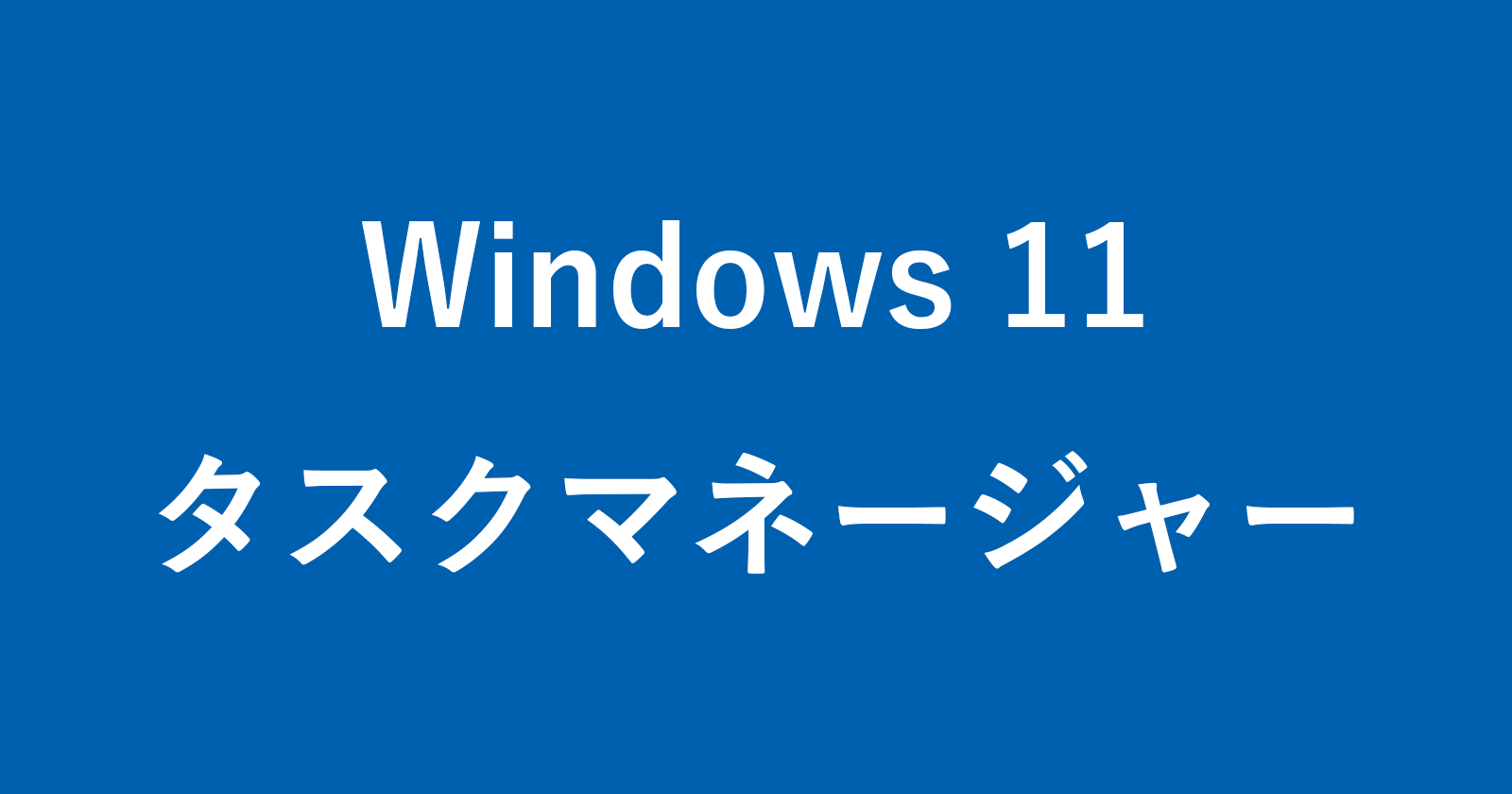 windows 11 taskmanager
