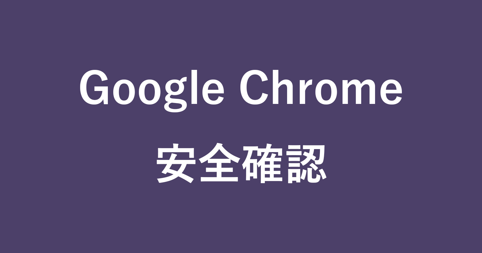 google chrome safety check