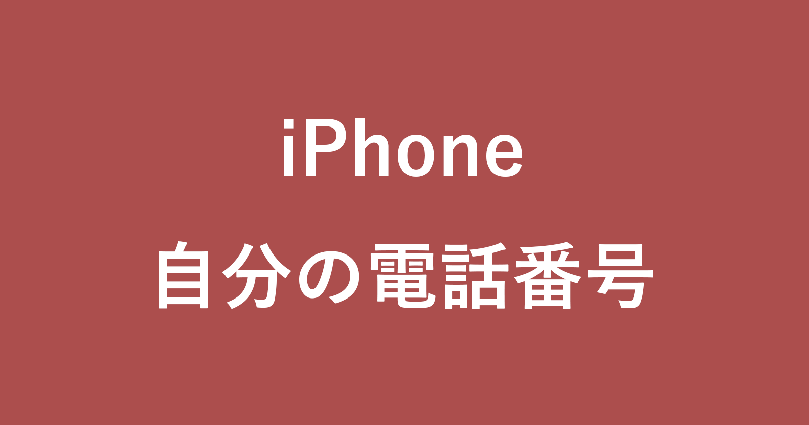 iphone mobile phone number