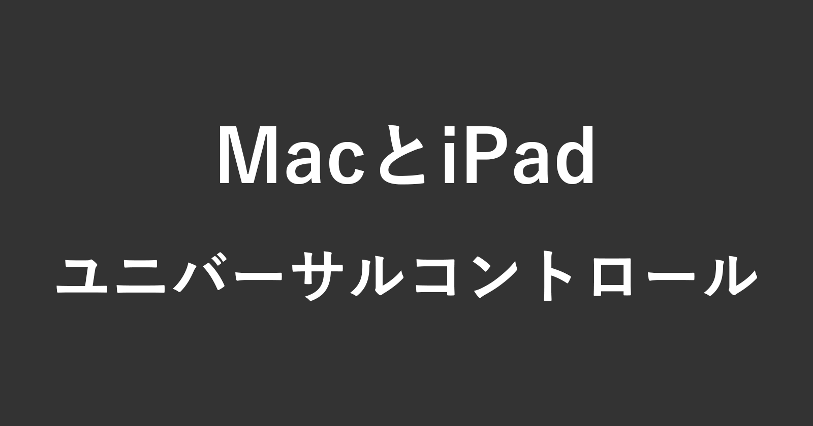 mac ipad universal control