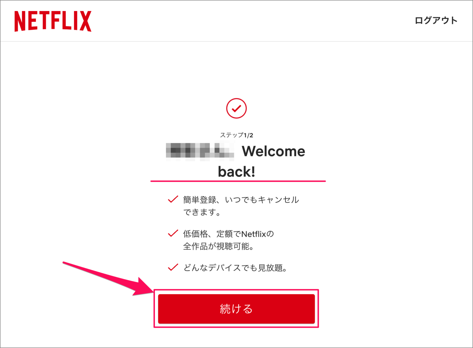 Netflix（ネットフリックス） メンバーシップの再開する方法 PC設定のカルマ