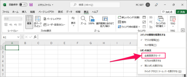 switch to excel full screen mode 03