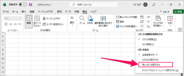 switch to excel full screen mode 08