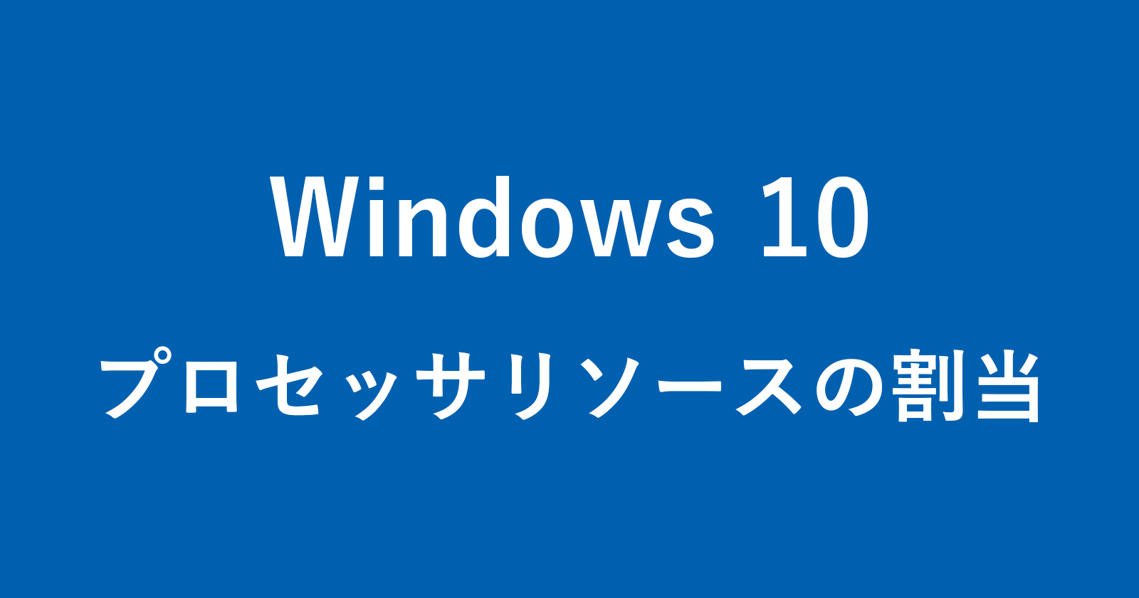 windows 10 processor schedule