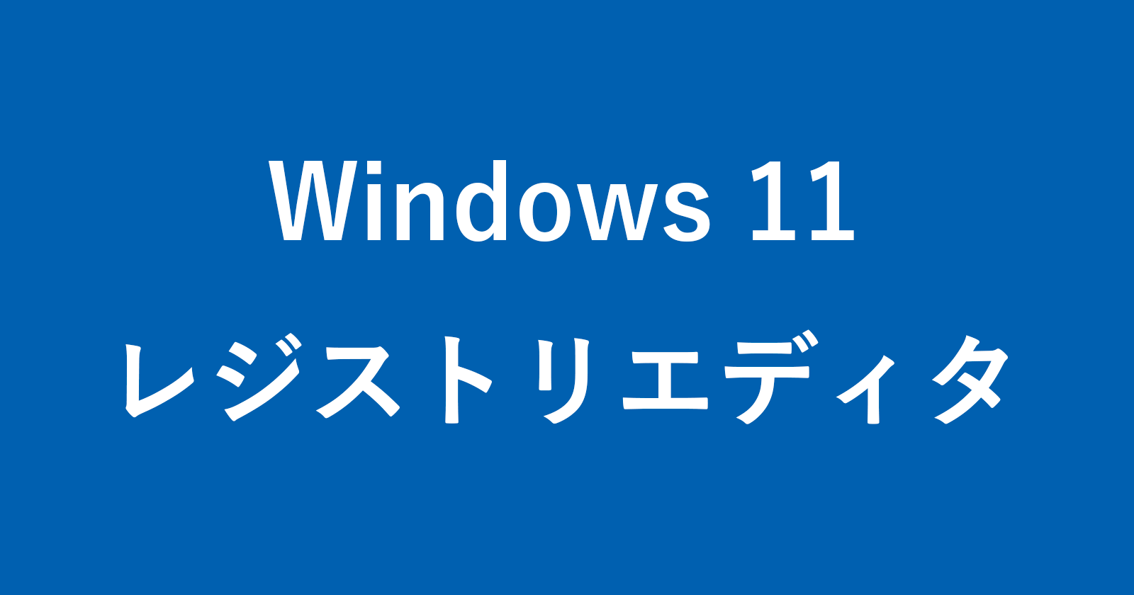 windows 11 open registry editor