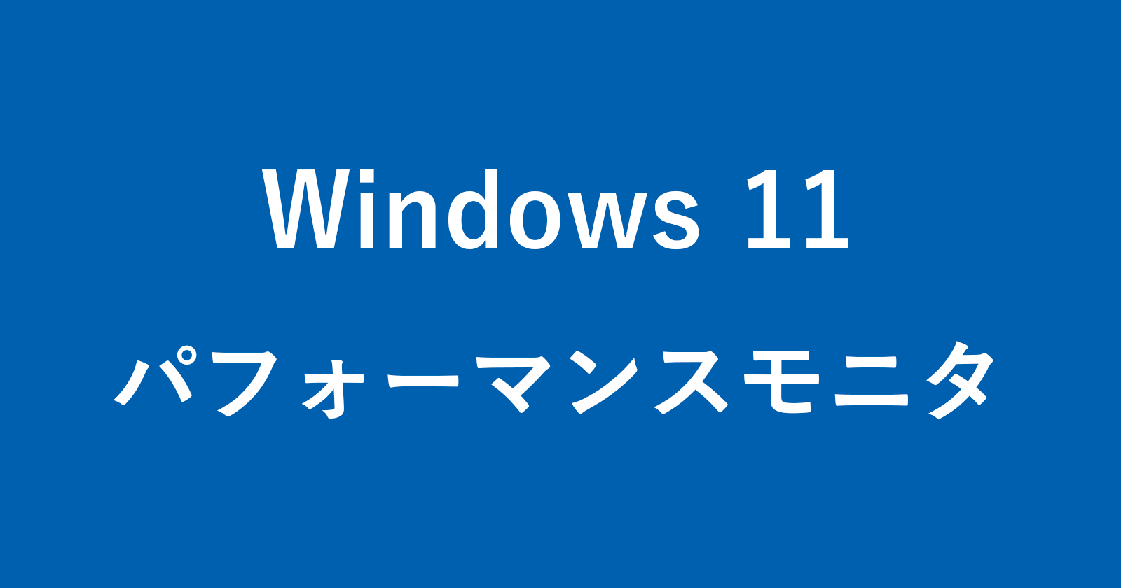 windows 11 performance monitor