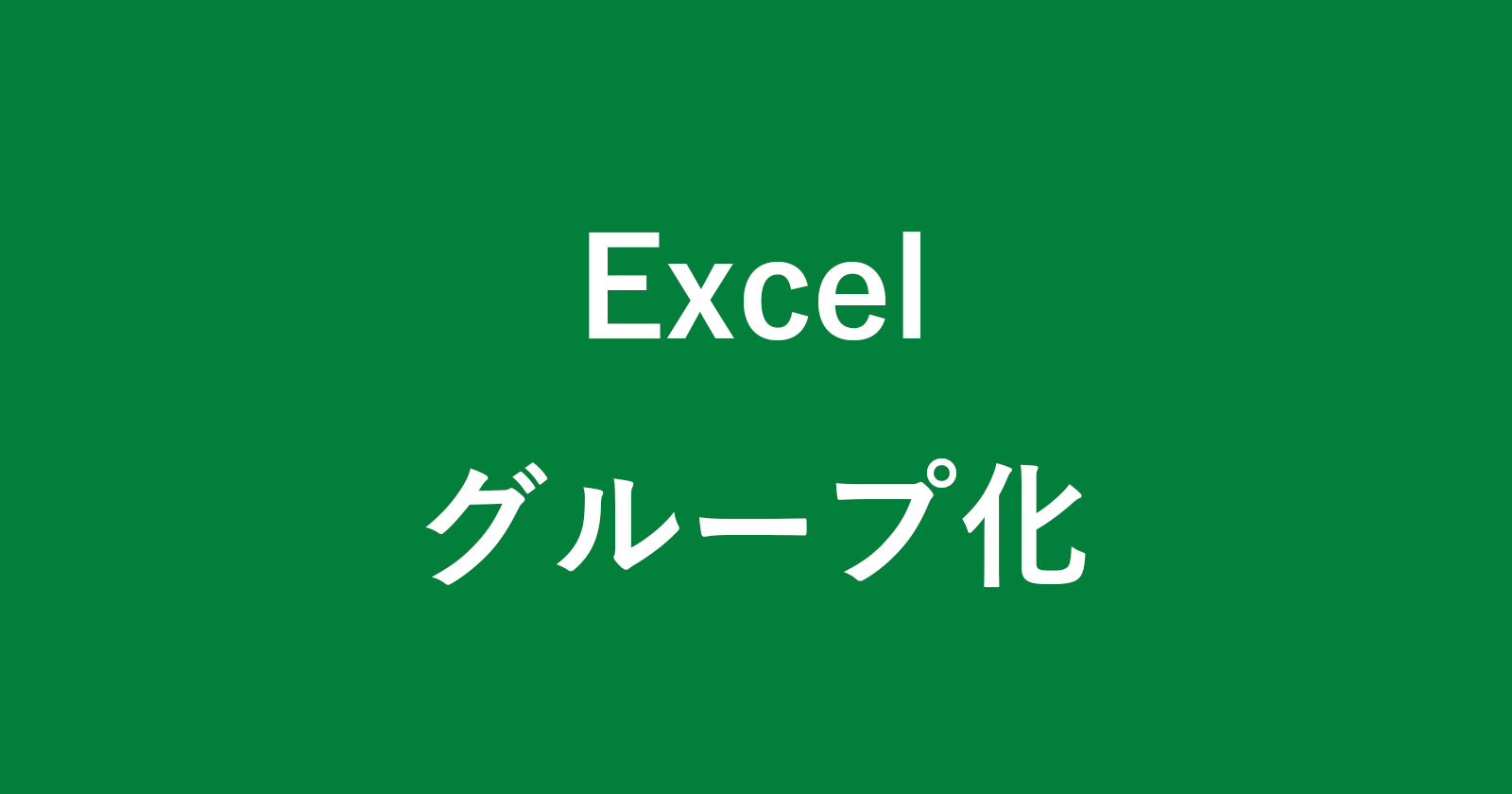 excel group