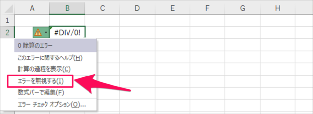 how to ignore errors in excel 03