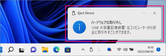 how to remove usb drive on windows 11 03