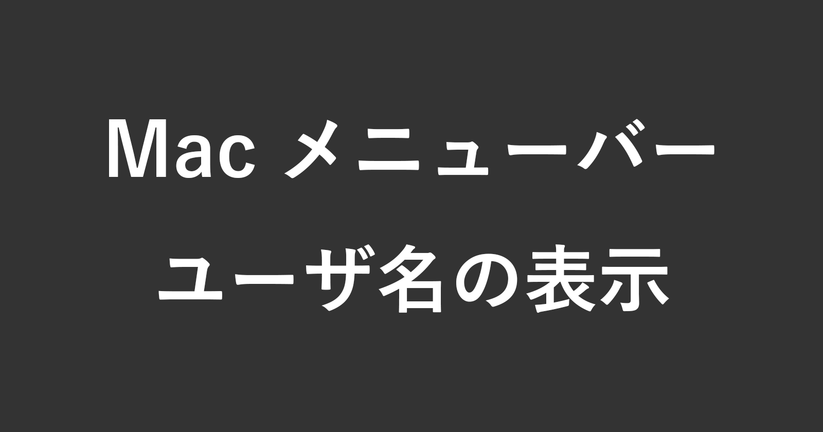 mac menubar user name